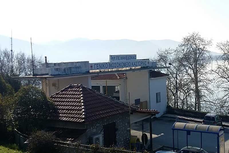 Σταματούν προσωρινά τα επισκεπτήρια στο Νοσοκομείο Καστοριάς
