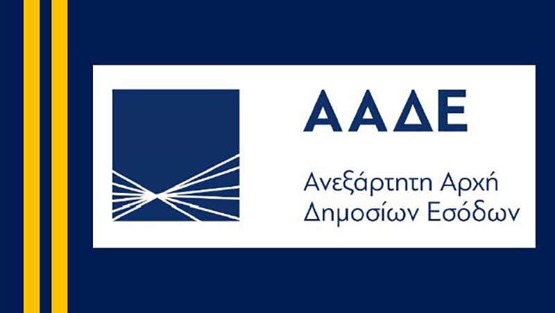 Χρηστικός Οδηγός της ΑΑΔΕ για την έναρξη επιχειρηματικής δραστηριότητας – Ολες οι διαδικασίες έναρξης και οι βασικές φορολογικές υποχρεώσεις