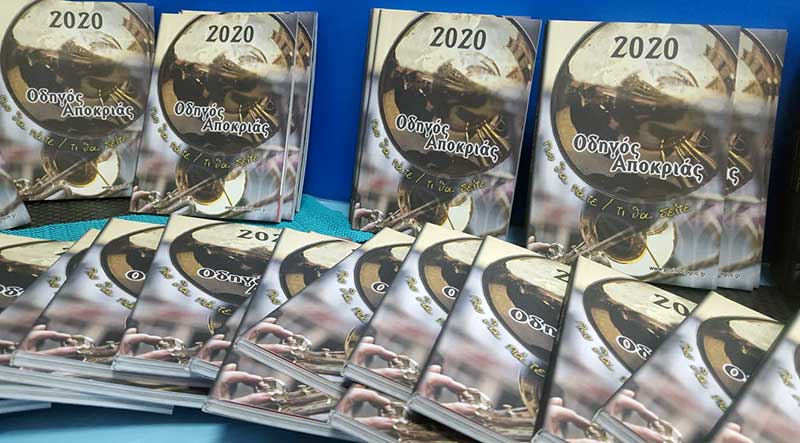 Κυκλοφορεί ο Οδηγός Αποκριάς 2020 από τον Πρωινό Λόγο και το prlogos