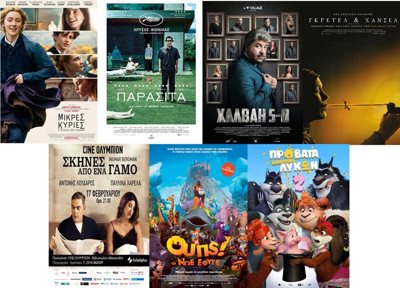 Μικρές κυρίες, Παράσιτα, Σκηνές από ένα γάμο, Χαλβάη 5-0, Γκρέτελ και Χάνσελ, Ουπς! Ο Νώε έφυγε, Πρόβατα εναντίον λύκων 2 στο «Ολύμπιον»
