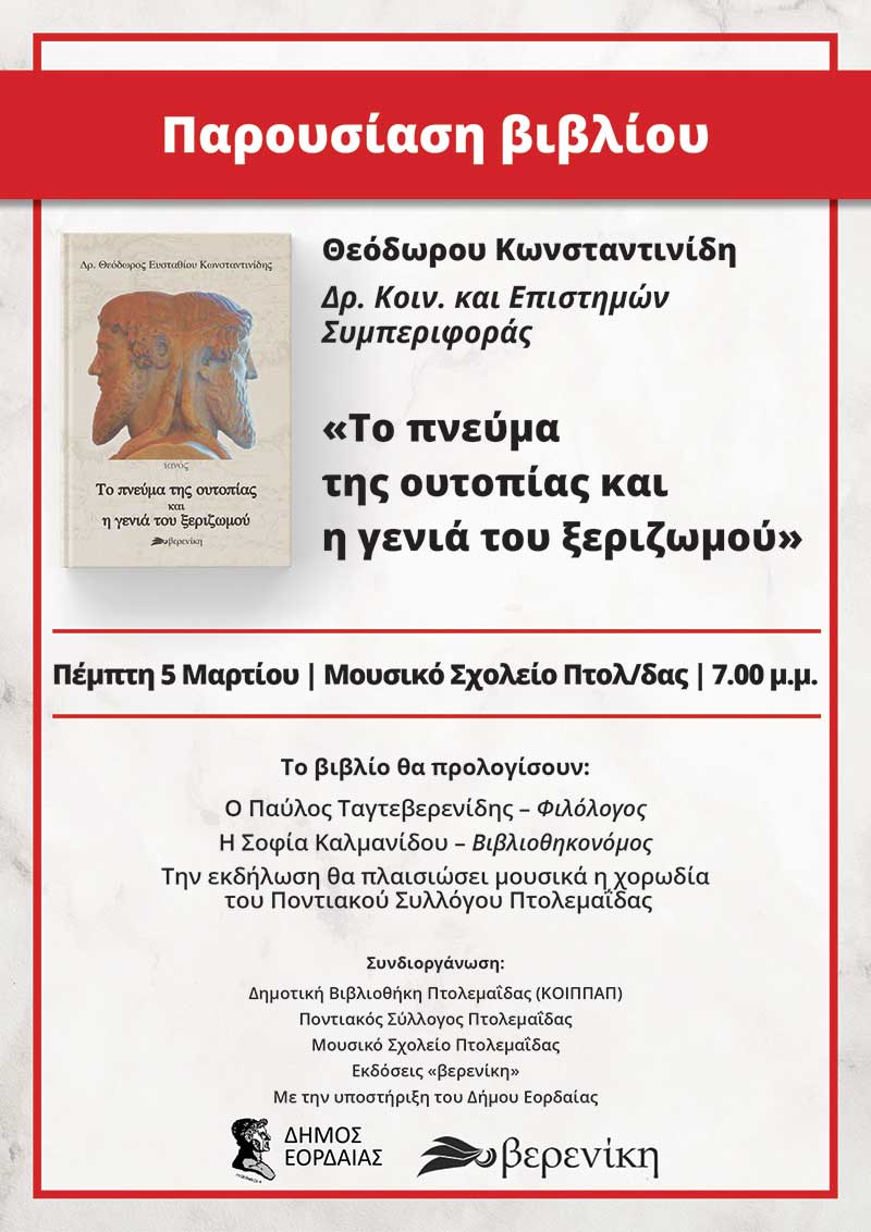 Παρουσίαση βιβλίου του Δρ. Θ. Κωνσταντινίδη: «Το πνεύμα της ουτοπίας και η γενιά του ξεριζωμού» στην Πτολεμαΐδα