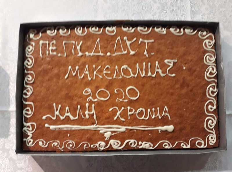 Κοπή πίτας πραγματοποίησε η Περιφερειακή Πυροσβεστική Διοίκηση Δυτικής Μακεδονίας