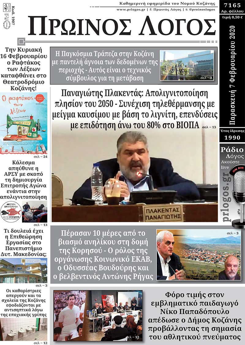 Πρωτοσέλιδο 7-2-2020