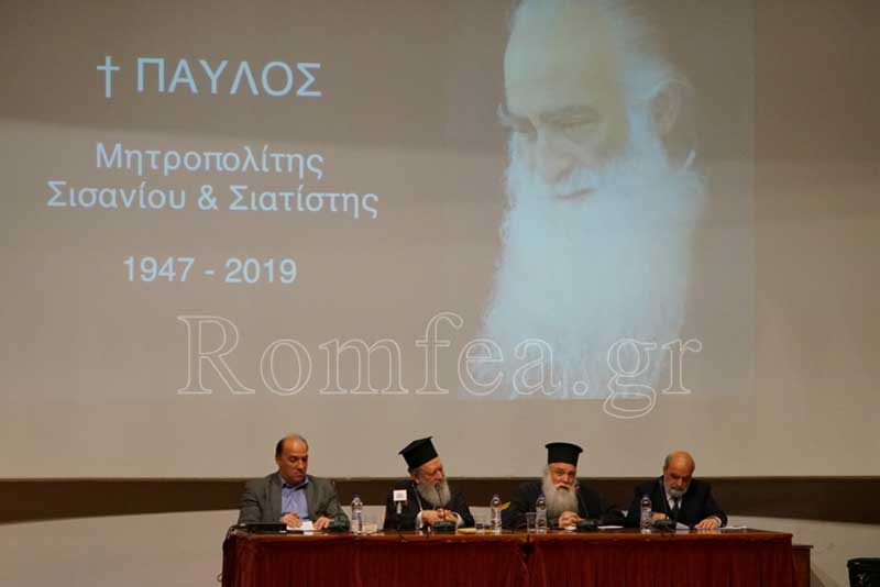 Εκδήλωση για τον Μητροπολίτη Σιατίστης κυρό Παύλο στο Πολεμικό Μουσείο
