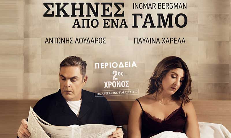 Σκηνές από έναν Γάμο στην Κοζάνη-Δευτέρα 17 Φεβρουαρίου 2020