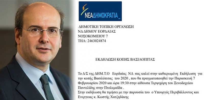 Καλή βασιλόπιτας ΔΗΜΤΟ Εορδαίας παρουσία του Υπουργού Ενέργειας Κώστα Χατζηδάκη