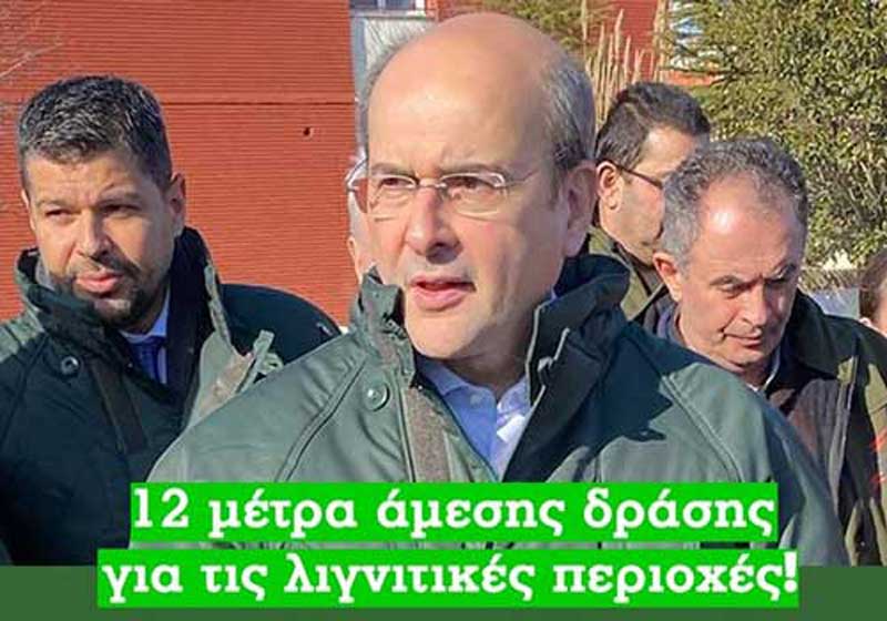 Κωστής Χατζηδάκης: Τα 12 μέτρα άμεσης δράσης για το μέλλον των λιγνιτικών περιοχών