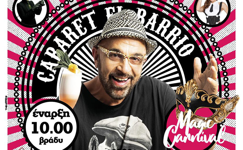 Ο Γιάννης Ζουγανέλης στο El Barrio “Coffee & Cocktail Specialists” τη Δευτέρα 24 Φεβρουαρίου