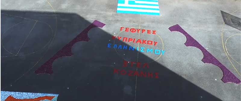 Το 1ο πανελλήνιο βραβείο κατέκτησε το 3ο Γενικό Λύκειο Κοζάνης