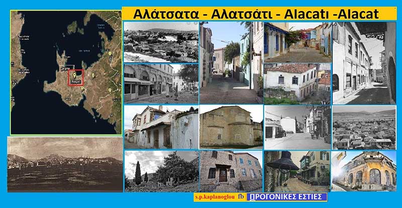 Αλάτσατα – Αλατσάτι – Alaçatı – Αlacat