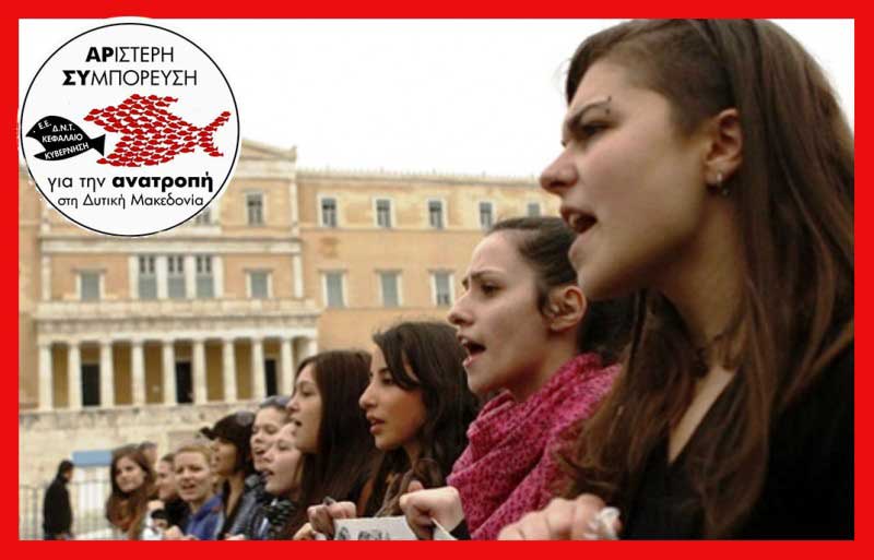 8 Μάρτη: Ημέρα πάλης των γυναικών όλου του κόσμου για ισότητα, ελευθερία, αξιοπρέπεια
