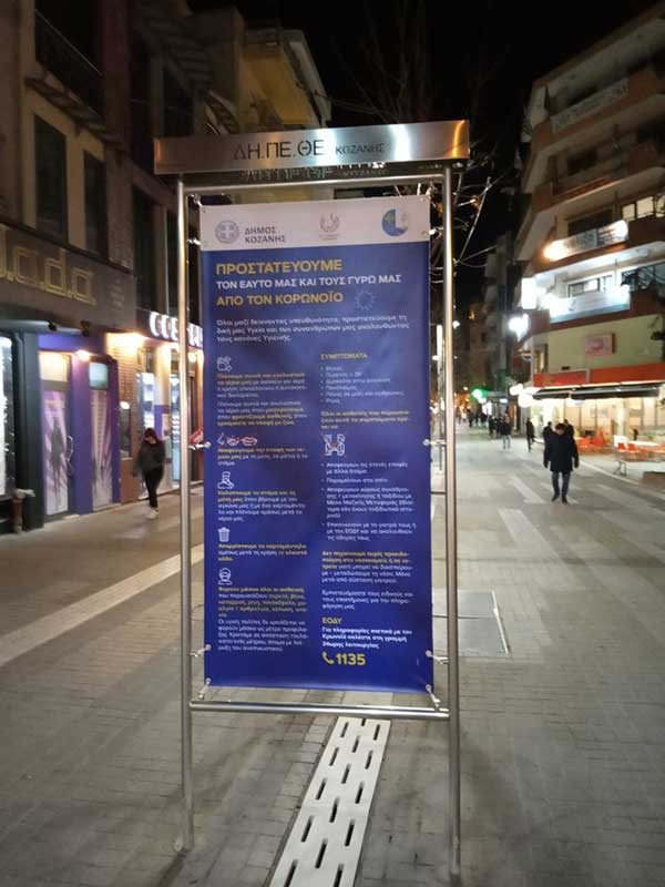 Το ΔΗΠΕΘΕ Κοζάνης ανάρτησε στην πλατεία αφίσα για τον κοροναϊό -Για να ξαναπάμε θέατρο