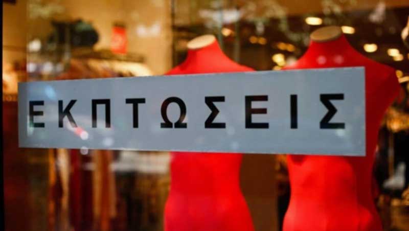 Έρευνα του Εμπορικού Συλλόγου Γρεβενών για την αποτίμηση της τοπικής αγοράς κατά την περίοδο των θερινών εκπτώσεων 2026