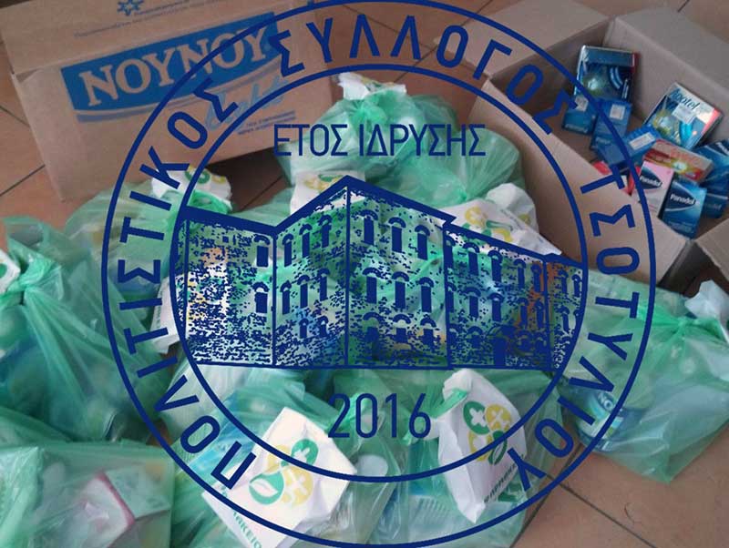 Δωρεά φαρμακευτικού υλικού σε Δαμασκηνιά και Δραγασιά από τον Πολιτιστικό Σύλλογο Τσοτυλίου
