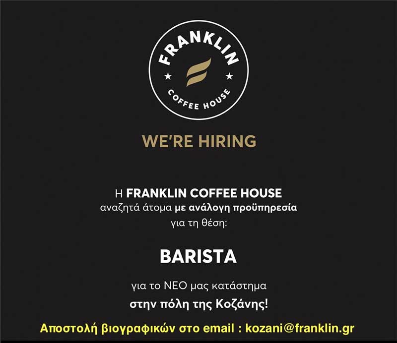 Κοζάνη: Θέση barista από την Franklin Coffee House