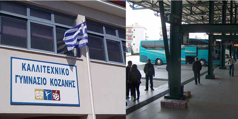 Κατάληψη στο Καλλιτεχνικό Γυμνάσιο Κοζάνης με αφορμή τις καθυστερήσεις από τα ΚΤΕΛ Κοζάνης