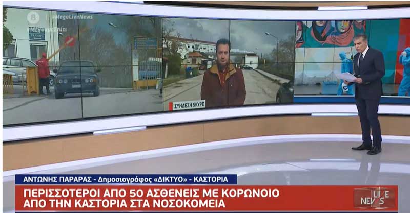Ο 6ος νεκρός για την Καστοριά, τα 53 κρούσματα και οι 51 ασθενείς που νοσηλεύονται