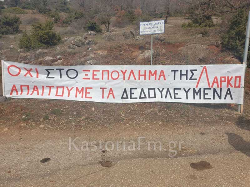 Συγκέντρωση των μεταφορέων και υπαλλήλων των εργολάβων της ΛΑΡΚΟ στο μεταλλείο Ιεροπηγής
