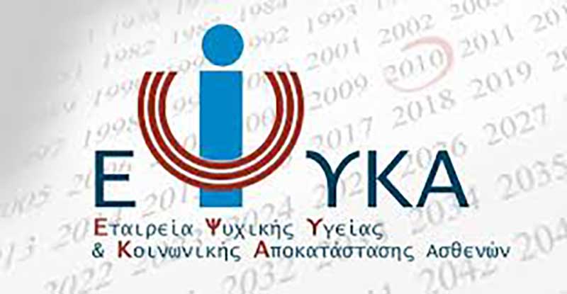 Κινητή Μονάδα Ψυχικής Υγείας Ν. Κοζάνης: Ψυχολογική υποστήριξη πολιτών κατά τη διάρκεια της πανδημίας του κορονοιού