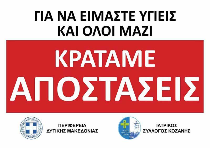 Φωτογραφία της ημέρας: “Κρατάμε αποστάσεις”