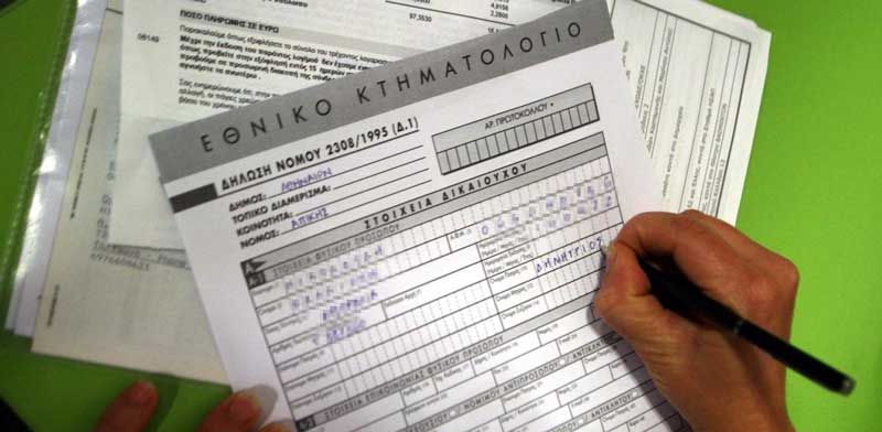Κλείνουν Κτηματολογικά Γραφεία και Υποθηκοφυλακεία σε όλη την Ελλάδα