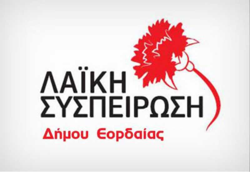 Προτάσεις της Λαϊκής Συσπείρωσης Εορδαίας για την ανακούφιση των αυτοαπασχολούμενων