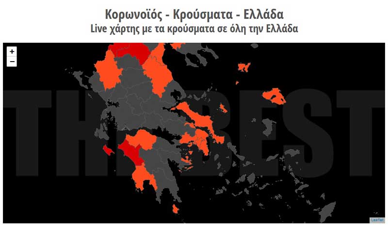 Live Χάρτης για τον κορωνοϊό
