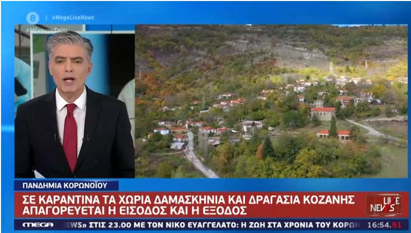 Πρόεδρος Κοινότητας Δαμασκηνιάς στο MEGA: “Περιμένουμε γιατρούς να μας εξετάσουν, είμαστε κρίμα από το Θεό”