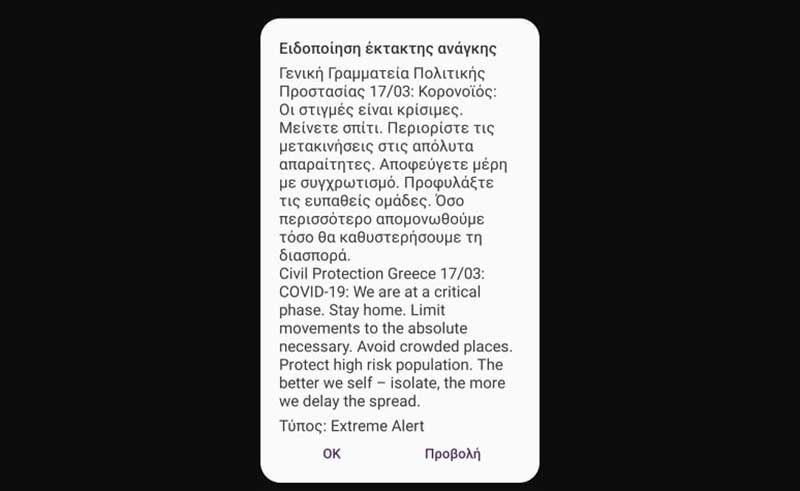 Δεύτερη ειδοποίηση έκτακτης ανάγκης από την Πολιτική Προστασία