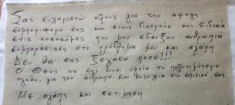 Το συγκινητικό μήνυμα ασθενούς με κορονοϊό που πήρε εξιτήριο από το Μποδοσάκειο