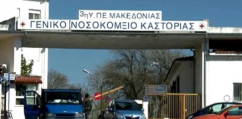 Δωρεά των βουλευτών της Ελληνικής λύσης στο Γενικό Νοσοκομείο Καστοριάς