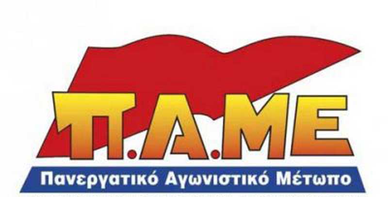 ΠΑΜΕ : Εδώ και τώρα μέτρα προστασίας για τους εργαζομένους στα καταστήματα, στις αποθήκες, στα γραφεία, σε όσες επιχειρήσεις λειτουργούν