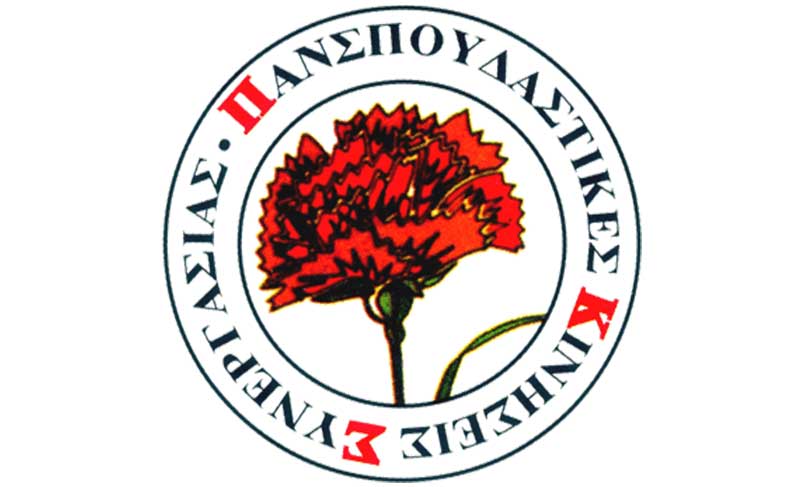 Καταγγελία εκλεγμένων με την Πανσπουδαστική Κίνηση Συνεργασίας στο ΠΔΜ: Η προστασία των φοιτητών δεν μπορεί να παίζεται άλλο στα ζάρια!!
