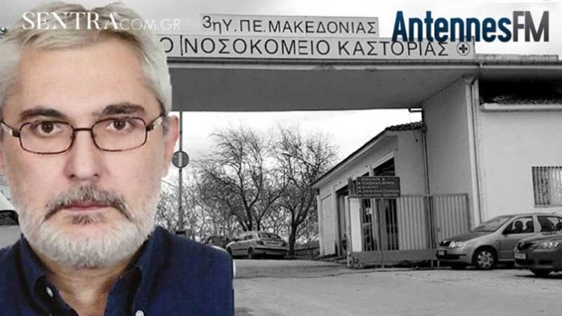 «Όλα τα κρούσματα στην Καστοριά είναι ορφανά, δεν υπάρχει το κρούσμα μηδέν»-Τα δύο σενάρια