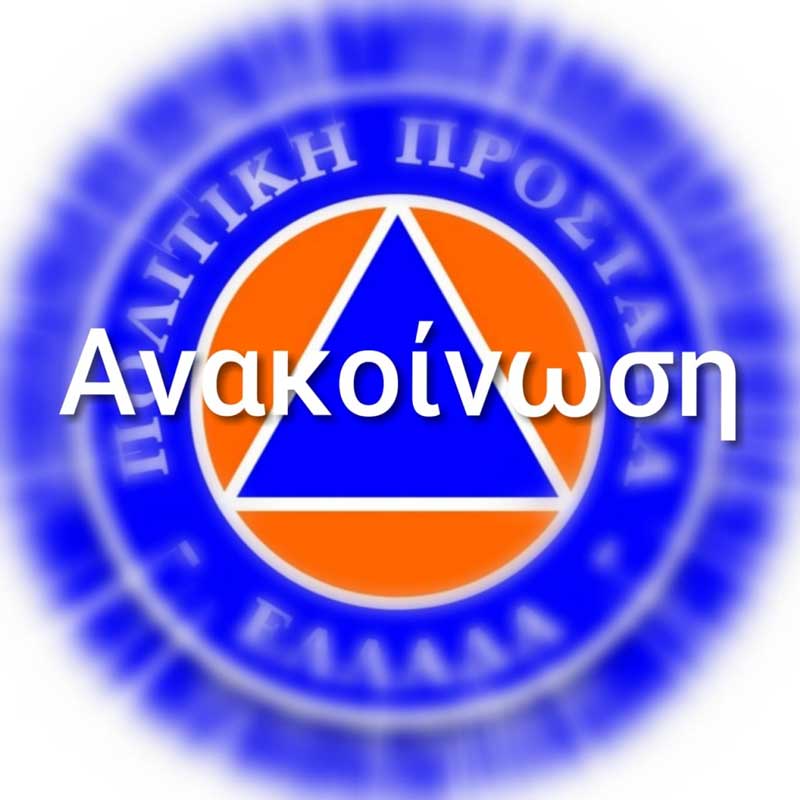 Μάσκες και σε εξωτερικούς χώρους στον Πόρο, απαγόρευση λαϊκών αγορών και λιτανειών, κλείσιμο καταστημάτων στις 23:00