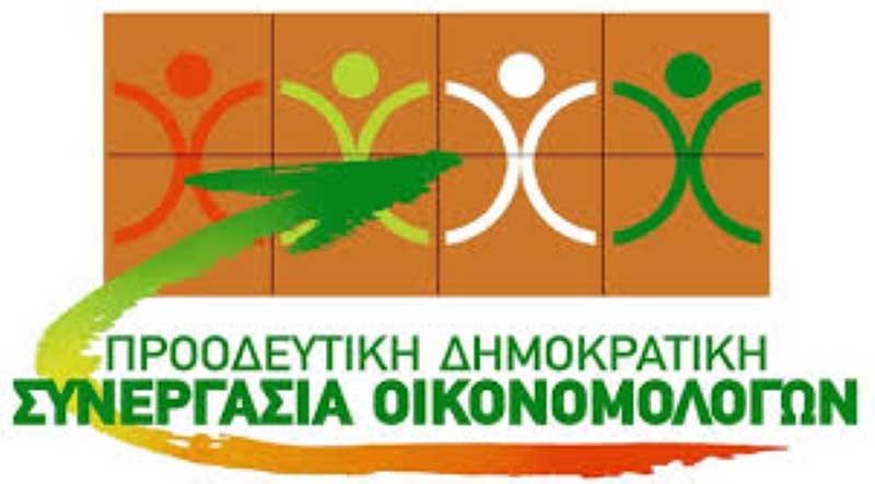 Προοδευτική Δημοκρατική Συνεργασία Οικονομολόγων: Τα μέτρα στήριξης των επιχειρήσεων και των εργαζομένων που πλήττονται από την πανδημία