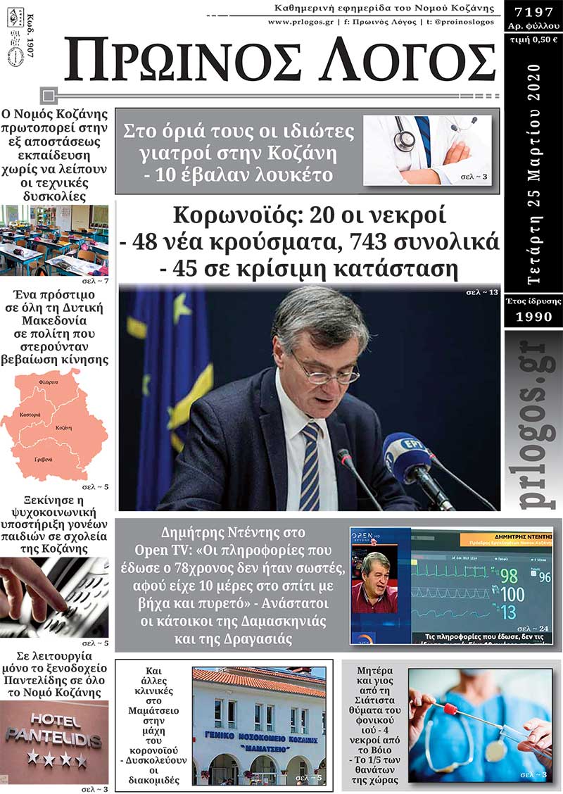 25-03-2020