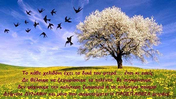 Τα παιδιά φέρνουν την άνοιξη απ΄το σπίτι τους – Διαδικτυακοί μας φίλοι και Δ΄τάξη 1ου Δ.Σ Σιάτιστας