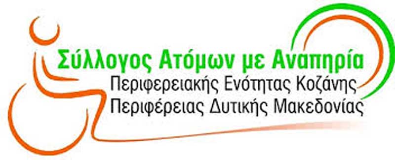 Ενημέρωση για την εξυπηρέτηση των ατόμων με αναπηρία