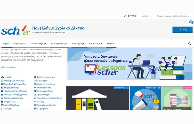 Η σύγχρονη εκπαίδευση και στα δημοτικά της Κοζάνης – Σέρνεται η πλατφόρμα του Πανελλήνιου Σχολικού Δικτύου