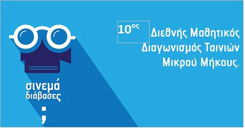 Βραβείο στο 1ο δημοτικό σχολείο Σιάτιστας για την ταινία μικρού μήκους με τη βαλίτσα του ‘40
