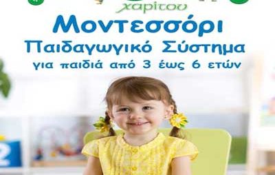 Προσφορά της εβδομάδας: Τα κέντρα ξένων γλωσσών Χαρίτου προσφέρουν σε ένα τυχερό ένα μήνα δωρεάν μαθήματα βασισμένα στη μοντεσσοριανή μέθοδο