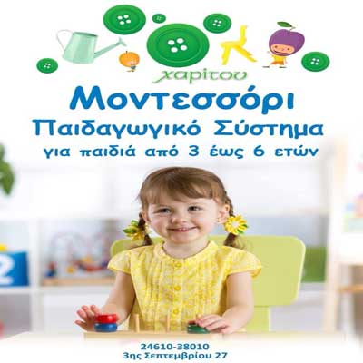 Προσφορά της εβδομάδας: Τα κέντρα ξένων γλωσσών Χαρίτου προσφέρουν σε ένα τυχερό ένα μήνα δωρεάν μαθήματα βασισμένα στη μοντεσσοριανή μέθοδο