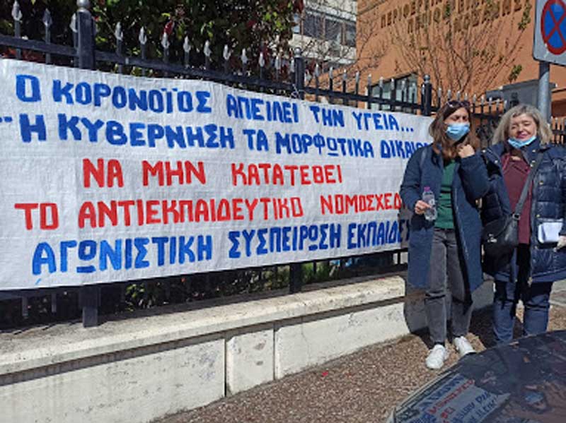 Η Αγωνιστική Συσπείρωση Εκπαιδευτικών Κοζάνης για τη συμβολική παράσταση διαμαρτυρίας στη Διεύθυνση Πρωτοβάθμιας Εκπαίδευσης