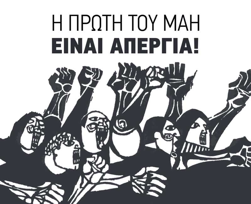 Ανακοίνωση ΑΝΤΑΡΣΥΑ για Πρωτομαγιά