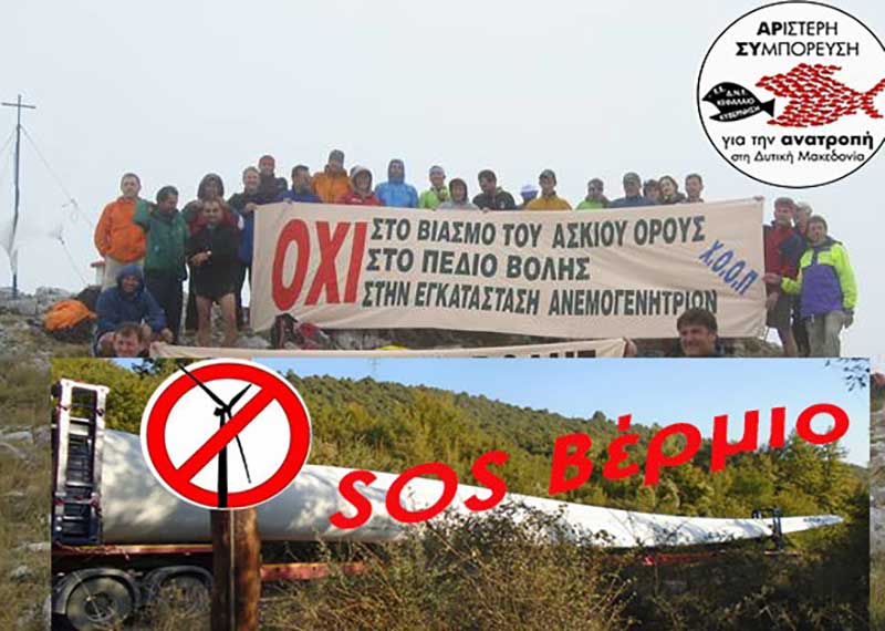 ΑΡ.ΣΥ Ανατροπή Δ. Μακεδονίας: Να αποσυρθεί το περιβαλλοντοκτόνο νομοσχέδιο. Η κατάθεση του σε συνθήκες καραντίνας αποτελεί συνειδητή αντιδημοκρατική εκτροπή της κυβέρνησης