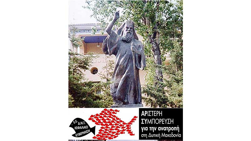 ΑΡΣΥ: “ΟΧΙ στον «εξοβελισμό» του αγάλματος του Μητροπολίτη Ιωακείμ και της ιστορίας της Εθνικής Αντίστασης”