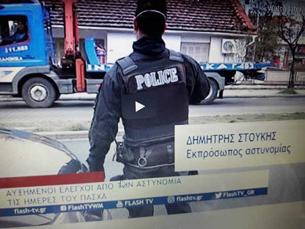 2 παραβάσεις στη Δ.Μακεδονία για μετακινήσεις  σε άλλες περιφερειακές ενότητες- “Δεν υπήρχε κανένα απρόοπτο με τη λειτουργία των εκκλησιών”