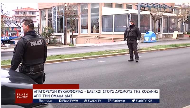 Έλεγχοι στους δρόμους της Κοζάνης από την ομάδα ΔΙΑΣ- Σάκης Αθανασίου: «Ο αγώνας είναι κοινός και δύσκολος- Ευχαριστούμε τους συμπολίτες μας που μένουν στο σπίτι»