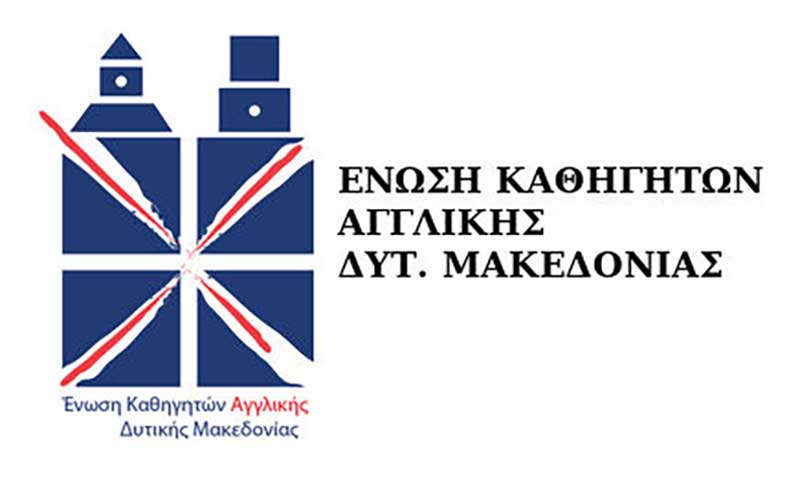 Προσφορά της Ένωσης Καθηγητών Αγγλικής Δυτικής Μακεδονίας προς τα Νοσοκομεία Κοζάνης και Καστοριάς